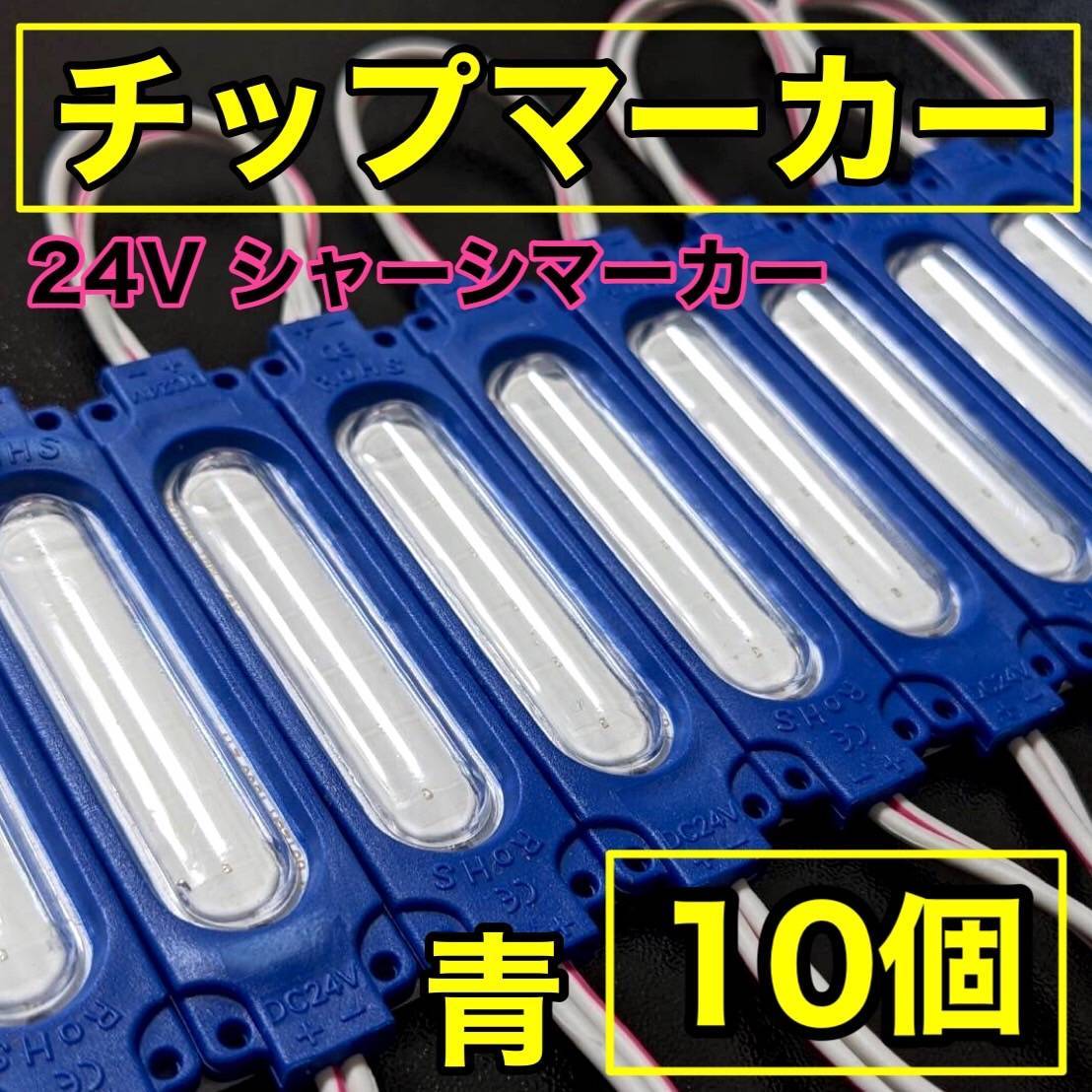 超爆光   シャーシマーカー 作業灯 チップマーカー 低床4軸