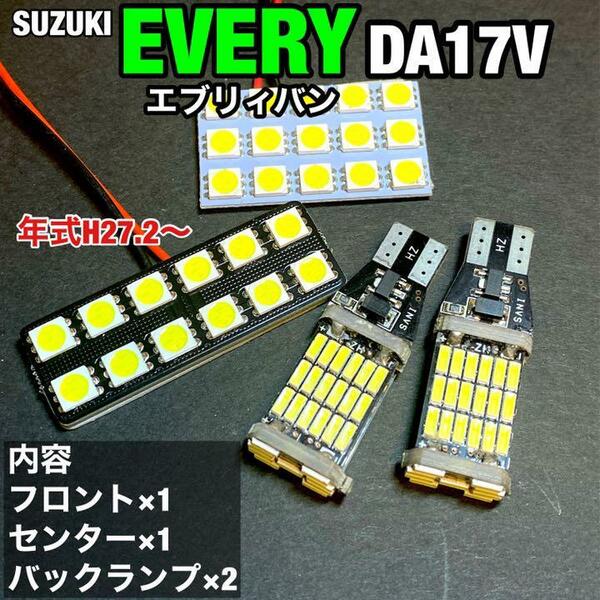 スズキ エブリィバン DA17V ルームランプ 爆光 基盤タイプ T10 LED 純正球交換用 室内灯 2個 T16バックランプ 2個 ホワイト 4個セット