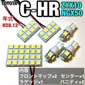 トヨタ C-HR ZYX10 NGX50 ルームランプ 超爆光 基盤タイプ ウエッジ球 T10 LED 純正球交換用 室内灯 ホワイト 6個セット