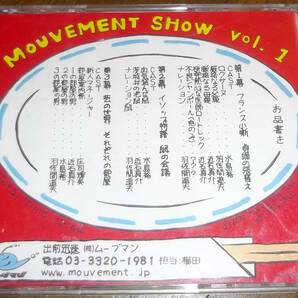 [MOUVEMENT SHOW Vol.1] プロモCD-R 羽佐間道夫 近石真介 水島裕 ムーブマンの画像5