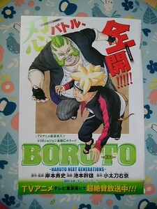 切り抜きカラーページ/BORUTO/池本幹雄/2017年32号週刊少年ジャンプ