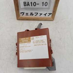 平成22年 ヴェルファイア ANH20W 前期 純正 スマートキーコンピューター 89990-58070 232500-3400 中古 即決