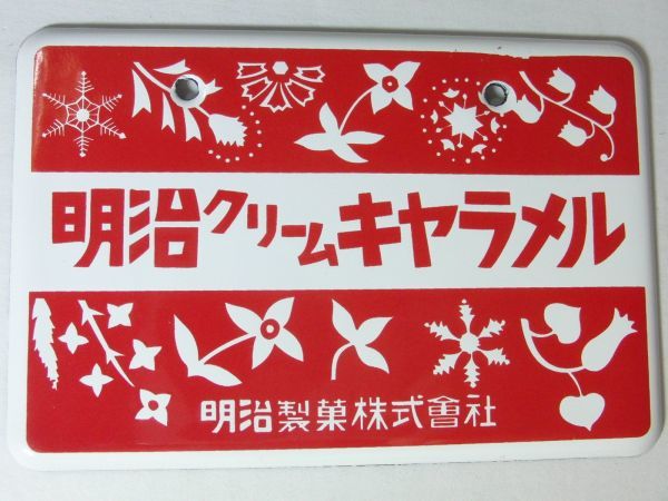 昭和レトロ 明治牛乳 企業物 両面 ホーロー看板-