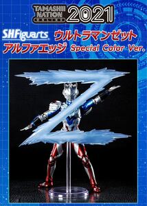 [送料無料] S.H.Figuarts ウルトラマンゼット アルファエッジ Special Color Ver. / フィギュアーツ ウルトラマンZ 魂ネイション