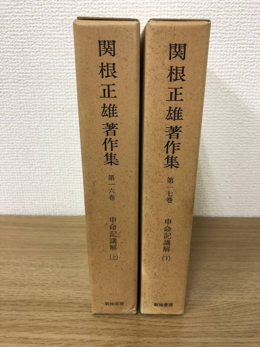 ヤフオク! -「関根正雄」の落札相場・落札価格