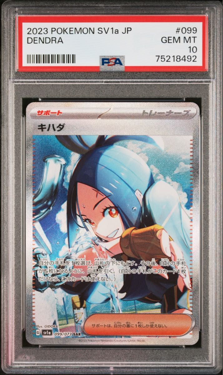 PSA10】キハダ SAR トリプレットビート PSAスリーブ付き|PayPayフリマ