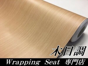 【Ｎ－ＳＴＹＬＥ】木目調ラッピングシート124ｃｍ×10ｍ柾杢目白木目　耐熱耐水　曲面対応　カッティングシート