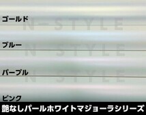 【Ｎ－ＳＴＹＬＥ】カッティングシート 艶有パールホワイト　マジョーラパープル152ｃｍ×15ｍ　ラッピングフィルム　艶ありオーロラ_画像4