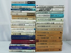 【訳あり/まとめ】イギリスの経済・政治・社会 34冊セット 労働運動/歴史/大英帝国/資本主義/独占資本/自由貿易帝国主義/【2303-119】