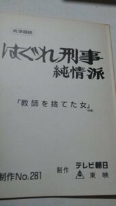  script, is .... original .., teacher . discard . woman, wistaria rice field ...,......, Okamoto beauty 