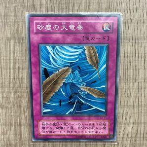 砂塵の大竜巻 遊戯王