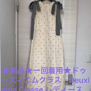 ★美品★一回着用★ドゥーズィエムクラス　Deuxieme Classe ワンピース　ドット×ストライプ　レディース コットンリネン