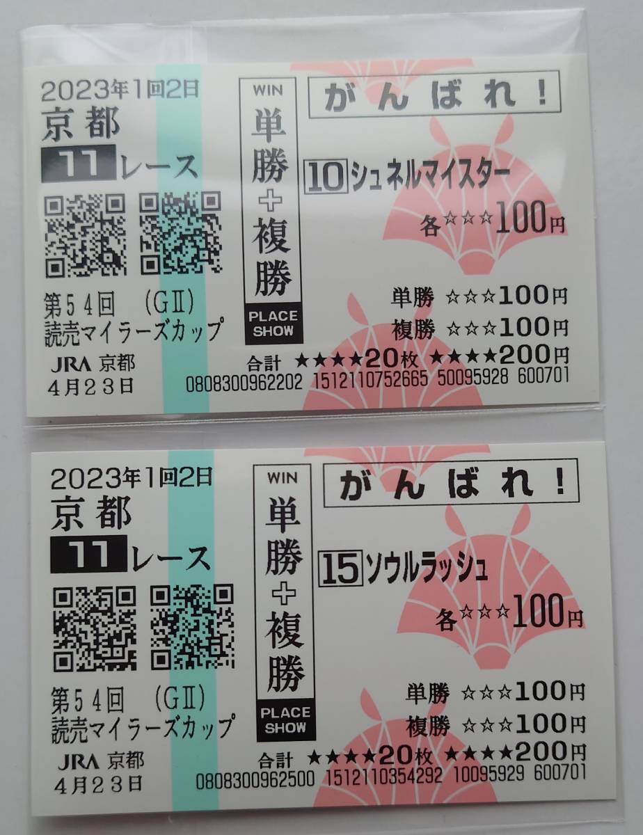 ヤフオク! -「投票券」(終了したレースの馬券) (競馬)の落札相場・落札価格 ヤフオク! -「投票券」(終了したレースの馬券) (競馬)の落札相場・落札価格
