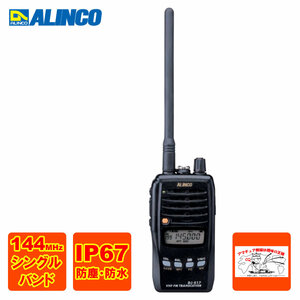 ALINCO アマチュア無線機 144MHz ハンディタイプ リチウムパック DJ-S17L