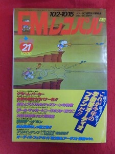 T288 FMレコパル 1978年10/2-10-15 グラハム・パーカー