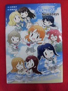 T289 ラブライブ!サンシャイン!! Aqours Nowadays 公野櫻子/清瀬赤目　KADOKAWA 2021年