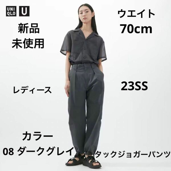 ユニクロU タックジョガーパンツ　70 ダークグレイ　ユニクロ　マルニ　＋j UNIQLO JWA GU ルメール　プラスj