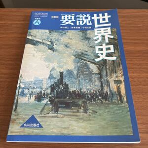  necessary opinion world history A modified . version [ Heisei era 30 fiscal year modified .] writing part science . official certification settled textbook [81 mountain river /.A318]