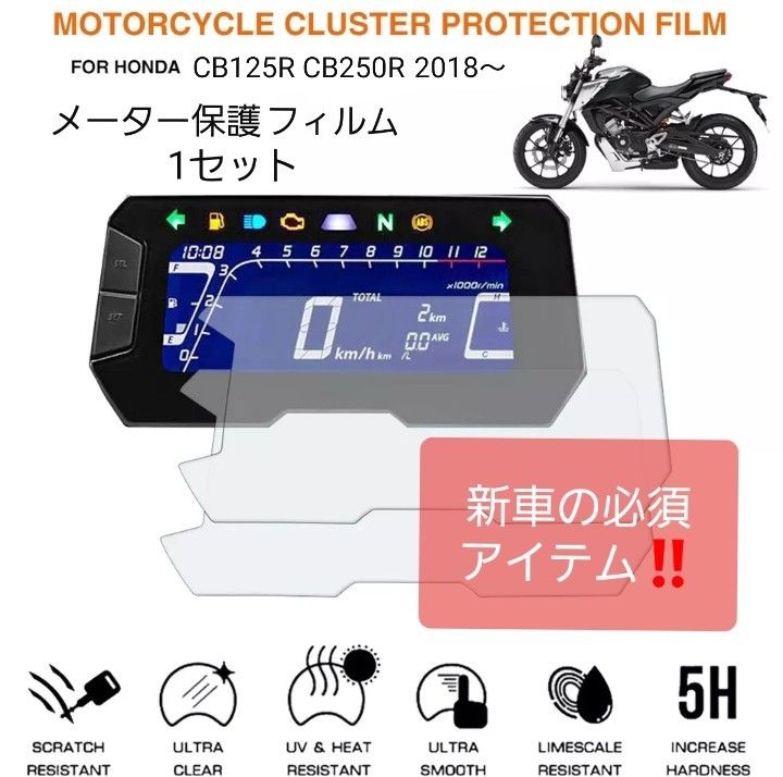 CB125R CB250R メーター保護フィルム|PayPayフリマ