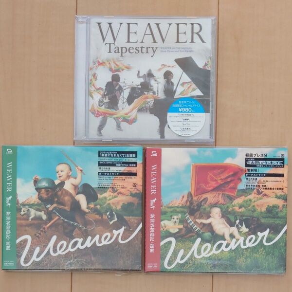 WEAVER Tapestry 新世界創造記後編 初回限定盤