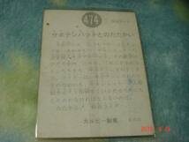 カルビー 旧仮面ライダーカード NO.474 KR20版_画像2