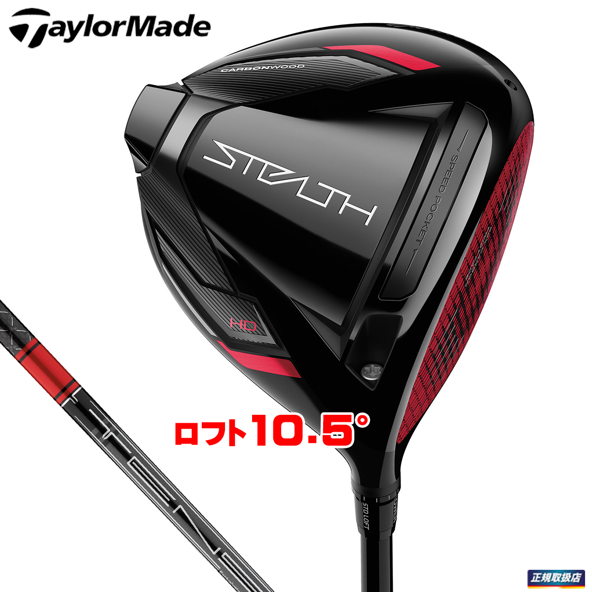 16799.7円激安買付 決算特価商品 【新品・未使用】ステルス HD