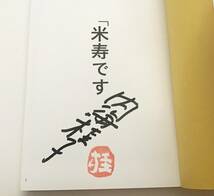 直筆サイン入「師匠！」内海桂子　初版　署名　/ 写真:梅佳代_画像2