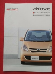 送料無料【ダイハツ ムーヴ】カタログ 2007年6月 L175S/L185S DAIHATSU MOVE X Limited/X/L/フロントシートリフト