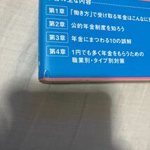 行列のできる人気セミナー講師が書いた世界一やさしい年金の本 井戸美枝／著　2012年発行　過去資料_画像6