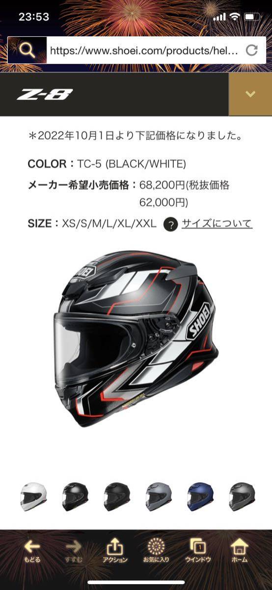 ヤフオク! -「shoei z-8 prologue」の落札相場・落札価格