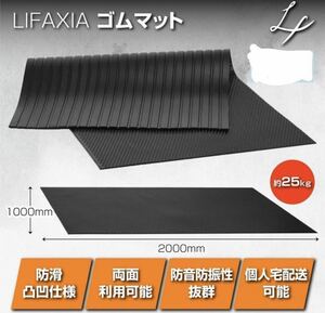 LIFAXIA ゴムマット 屋外 10mm 1m×2m 養生マット