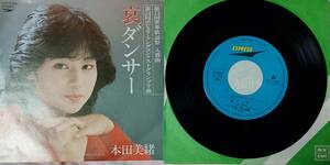 本田美緒　　哀ダンサー　　レコード　CD