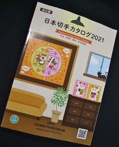 未使用！組合カタログ2021、 1冊A-5 状態良好