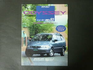 A car top CAR top new car news flash No.93 Honda RA1 RA2 Odyssey type L 4WD FF minivan .. catalog 1994 year 