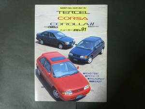 A машина верх CAR верх новый машина срочное сообщение No.91 Toyota 50 серия L50 Tercell Corsa Corolla Ⅱ EL53 Corolla 2 Tiara .. каталог 1994 год 