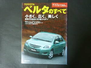11 Motor Fan separate volume no. 368. Toyota 90 series P90 Belta. all new model news flash .. catalog SCP92 KSP92 1.3G 1.0X compact car 