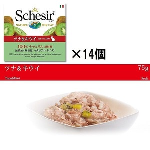 送料無料 猫缶 シシアフルーツタイプ（ツナ&キウイ） 14個セット C355-14 8005852653550 無添加・無着色キャットフード