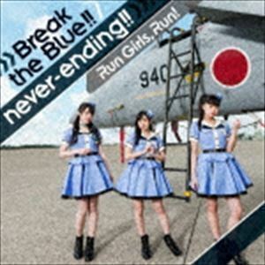 Break the Blue!!／never-ending!!（CD＋Blu-ray） Run Girls， Run!
