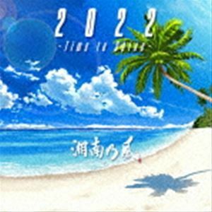 2022 ～Time to Shine～（初回限定盤／CD＋DVD） 湘南乃風