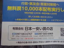 狩猟・わな免許取得者★非売品「くくりわな・罠各種・箱罠・フェンス・調理器具・ワイヤー・カッター」（有）日本一安い罠の店　カタログ　_画像2