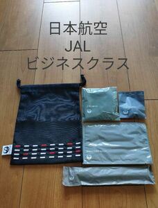 日本航空 JAL ビジネスクラス ポーチセット バッグ