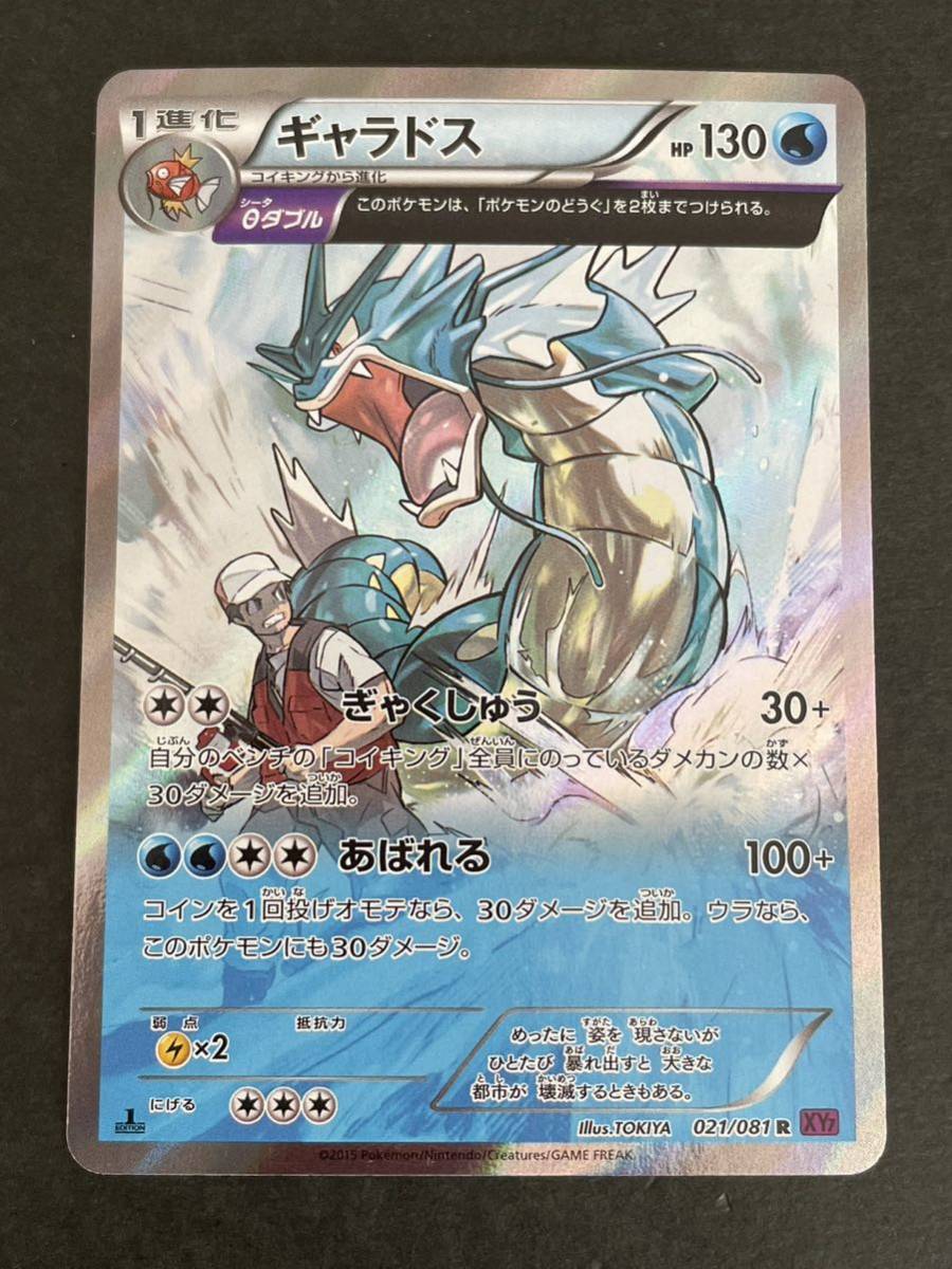 美品】ポケカ ギャラドス θダブル XY7 1ED | www.angareeangher.com.br