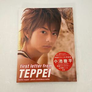 小池 徹平　★　小池 徹平　写真集　first letter from TEPPEI （2005年7月29日第2版発行）　★（中古品）