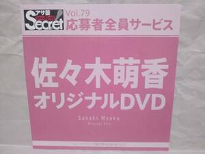 asa.Secret Vol.79 Sasaki .. оригинал DVD gravure фотосъемка площадка сбор ( примерно 25 минут )asa. Secret заявление человек все участник сервис 