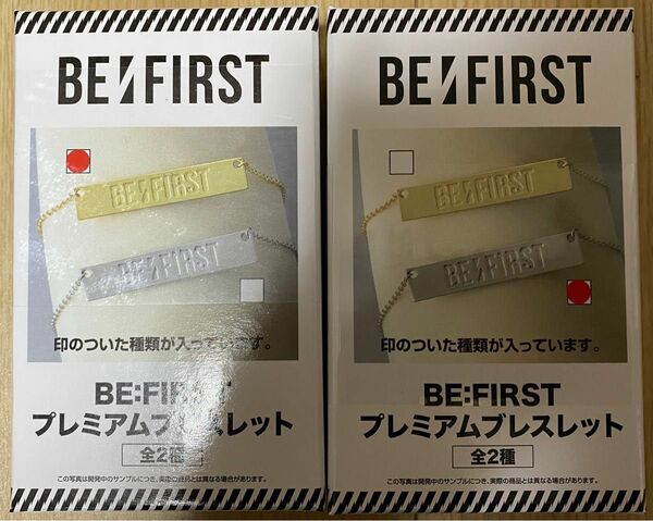 BE FIRST プレミアムブレスレット　ブレスレット　2種　コンプセット