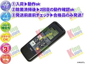 xe3m08 生産終了 日本電気 NEC メーカー 純正品 クーラー エアコン 用 リモコン NER-VSC-K 動作OK 除菌済 即発送 ★30日間保証付で安心