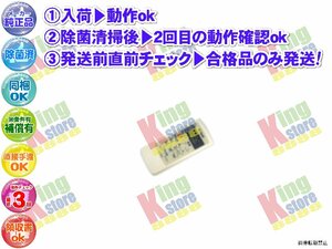 vbmv18-29 生産終了 ナショナル National 安心の メーカー 純正品 クーラー エアコン CS-F403A2-C 用 リモコン 動作OK 除菌済 即発送