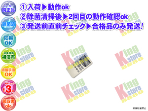 生産終了 日立 HITACHI 安心の メーカー 純正品 クーラー エアコン RAS-32HXJ 用 リモコン 動作OK 除菌済 即発送