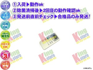 生産終了 日立 HITACHI 安心の メーカー 純正品 エアコン クーラー RAS-25SHX2 用 リモコン 動作OK 除菌済 即発送