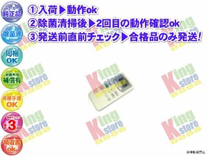 生産終了 日立 HITACHI 安心の メーカー 純正品 エアコン クーラー RAS-22SHX 用 リモコン 動作OK 除菌済 即発送